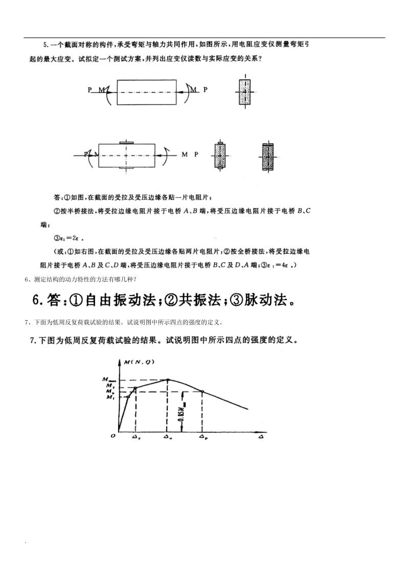 2018年电大《建筑结构试验》习题及答案_第3页