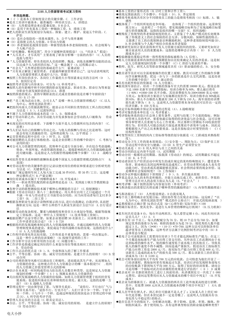 2018年电大专科人力资源管理考试复习资料_第1页