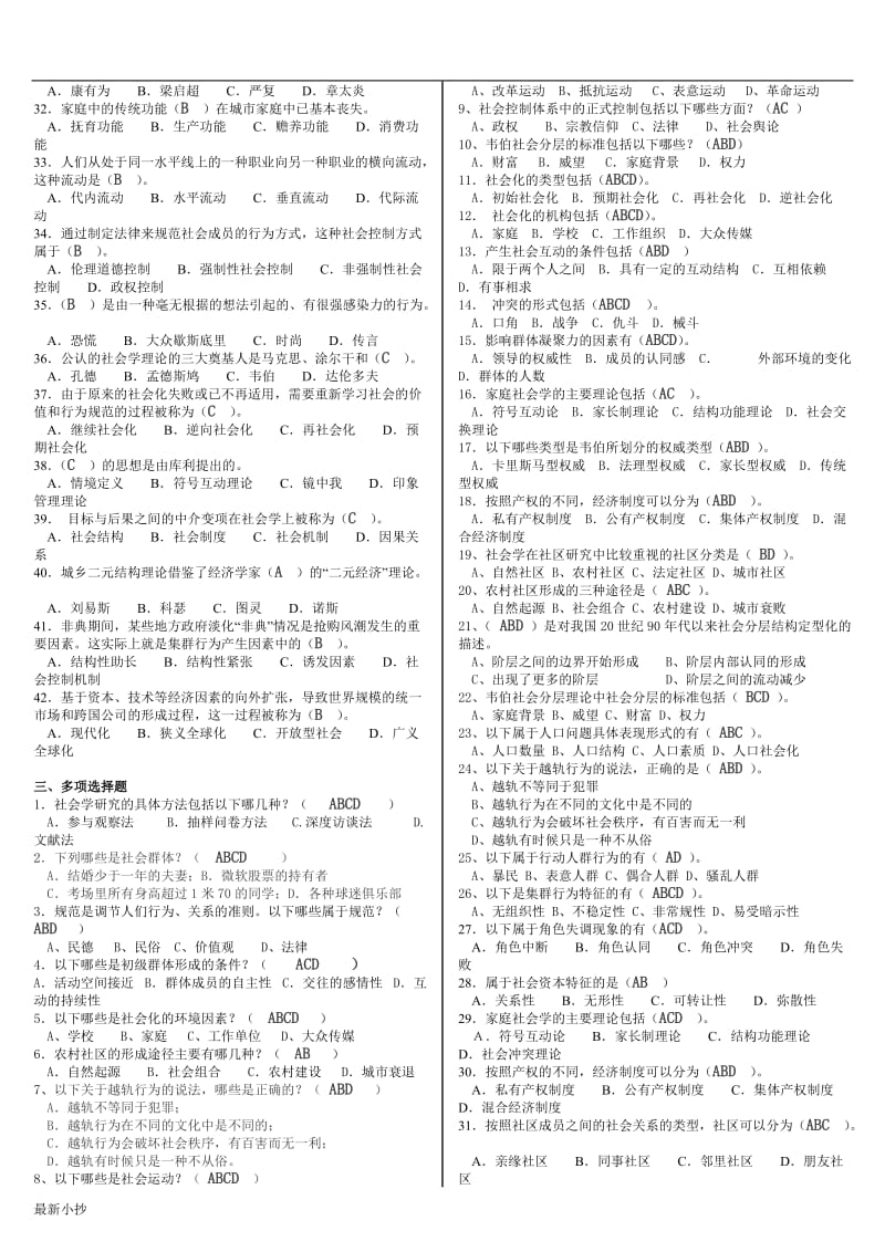 2018电大《社会学概论(本)》小抄_第2页