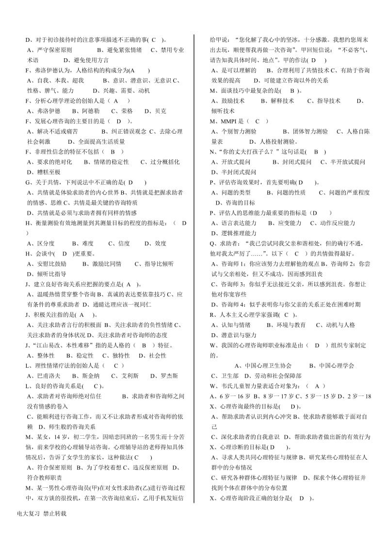 2018年电大心理咨询考试复习资料_第2页