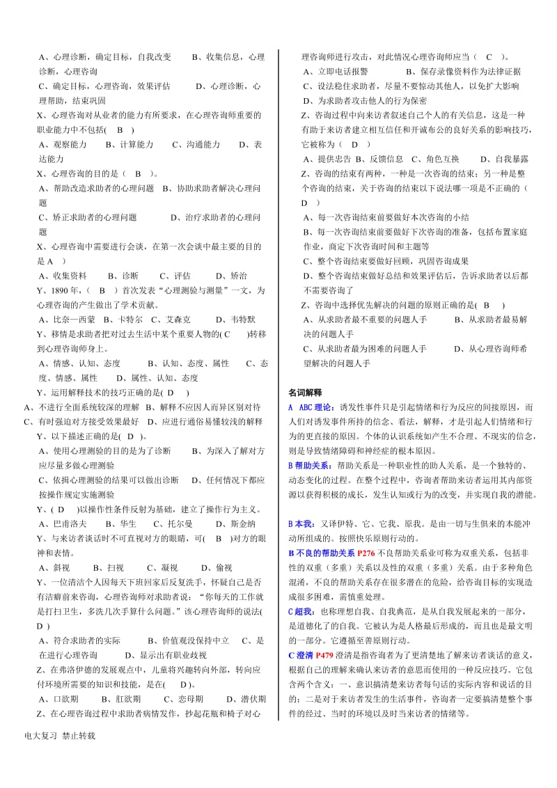 2018年电大心理咨询考试复习资料_第3页