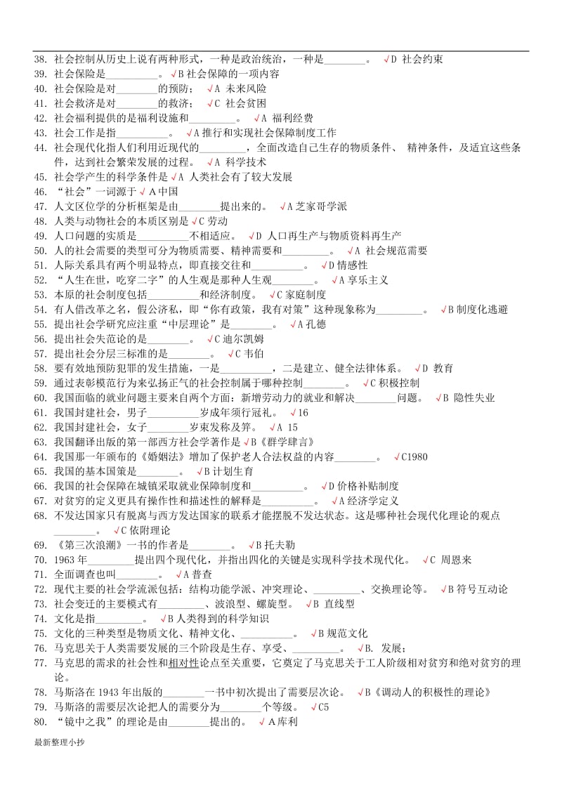 2017电大社会学概论机考必备复习题及参考答案_第2页