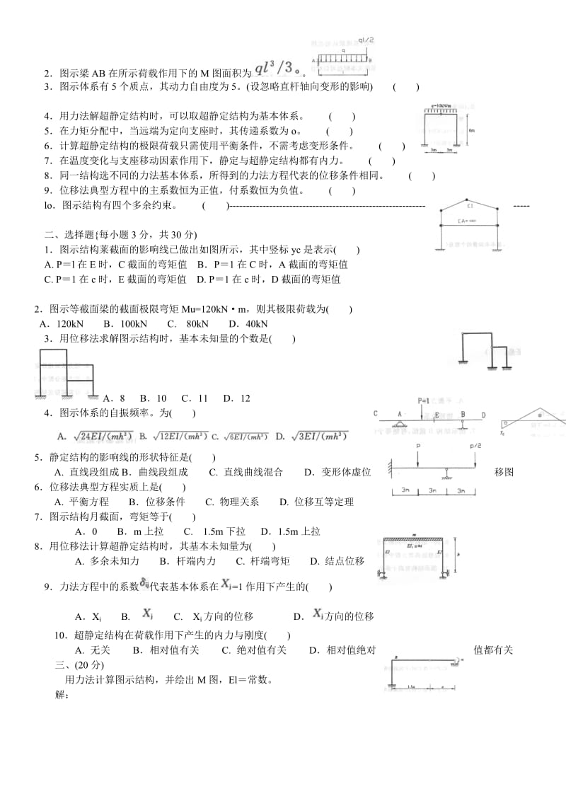 2017电大土木工程力学(本)历试题及参考答案资料汇总_第3页