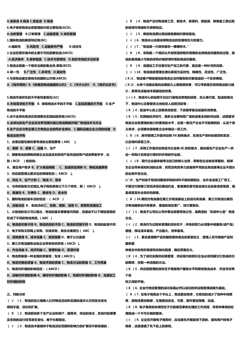 2018年电大《物流学概论》考试小抄_第3页