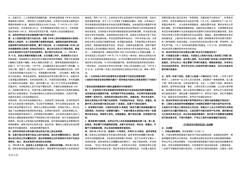 电大开放教育《行政法与行政诉讼法》复习考试小电大行政法与行政诉讼法专科考试_第2页