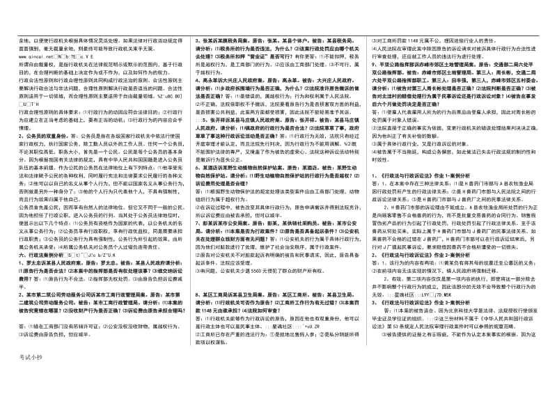 电大开放教育《行政法与行政诉讼法》复习考试小电大行政法与行政诉讼法专科考试_第3页