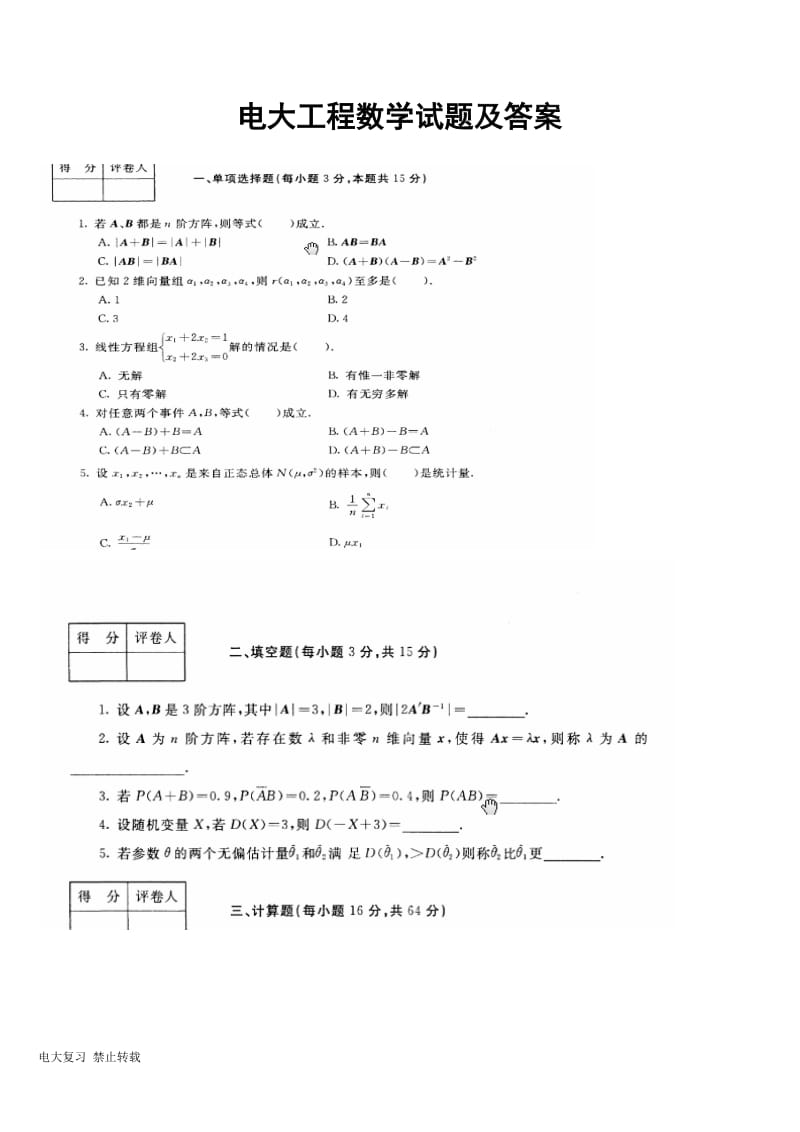 2017年电大工程数学试题及答案_第1页