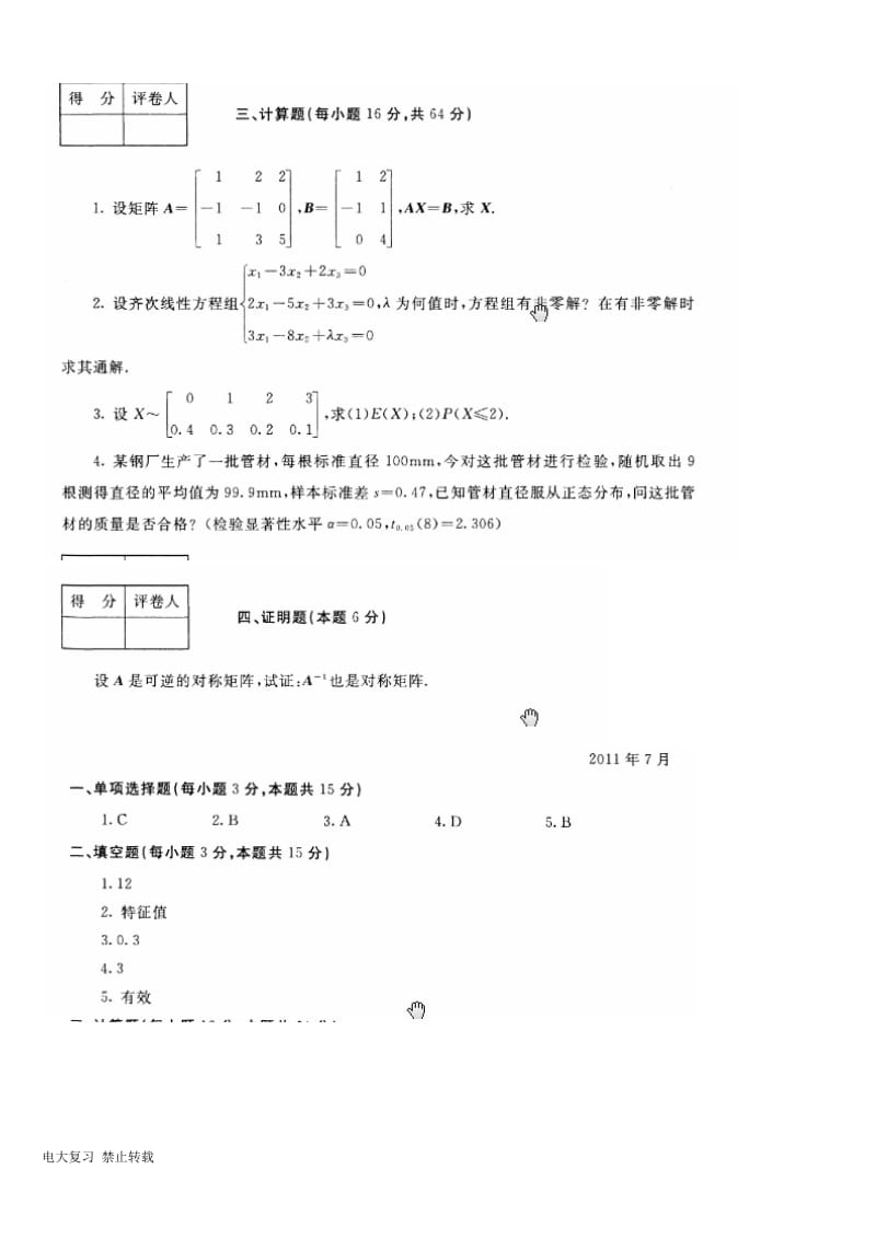 2017年电大工程数学试题及答案_第2页