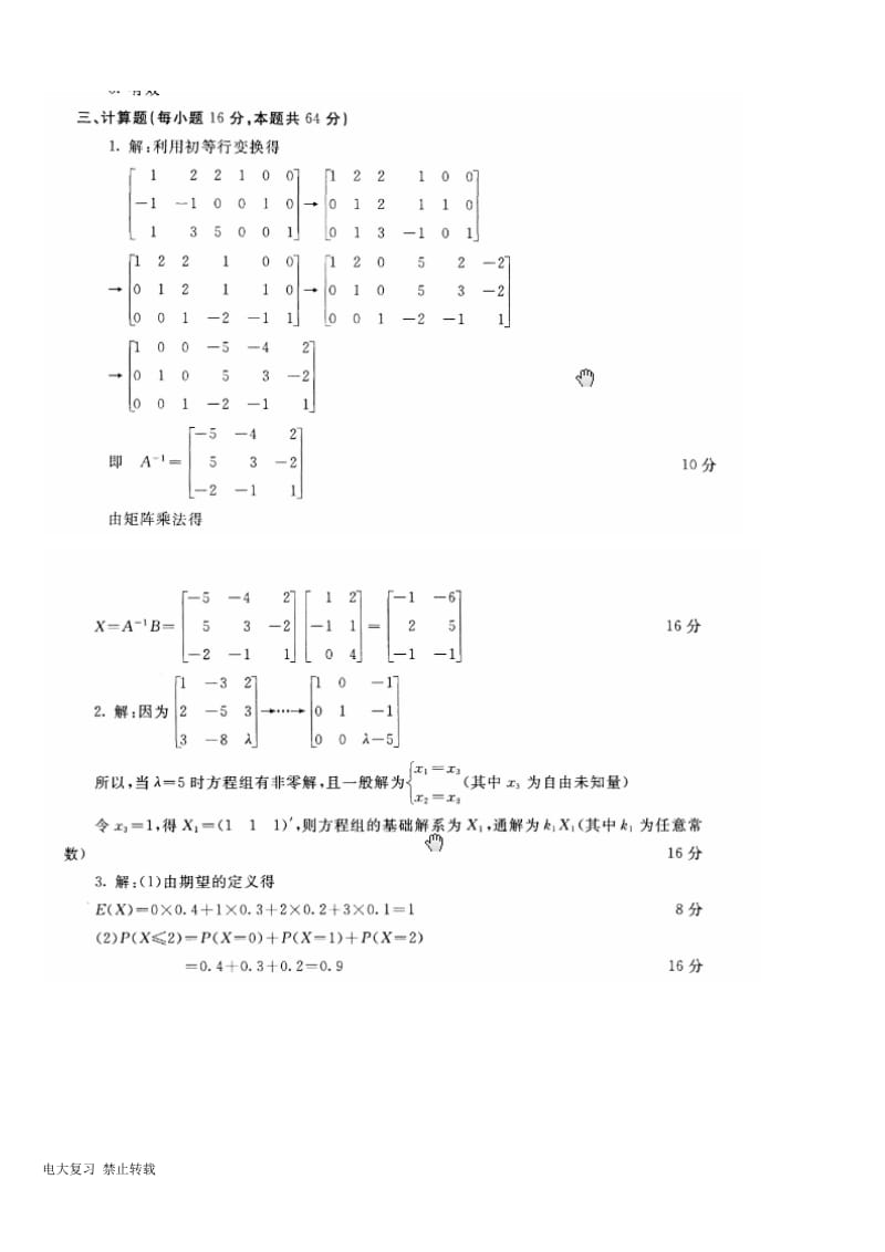 2017年电大工程数学试题及答案_第3页