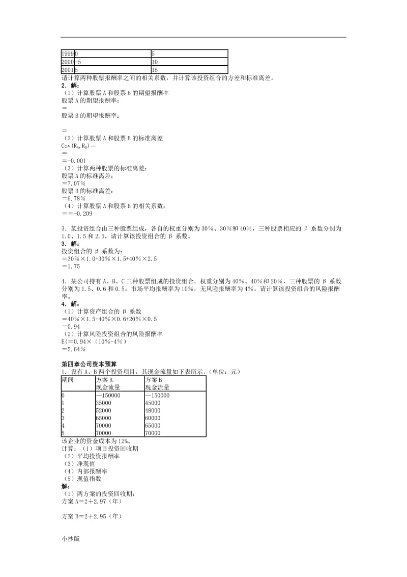 2018年电大公司财务小抄计算题_第3页