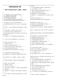 2018電大機(jī)械制造基礎(chǔ)(專)期末考試小抄