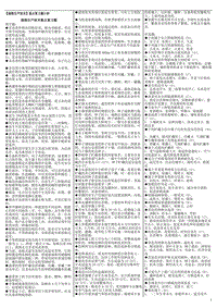 2018年電大《植物生產(chǎn)技術(shù)》期末考試答案小抄