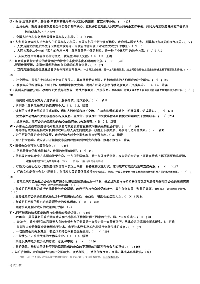 电大《政府公共关系》期末考试复习试题判断题_第2页