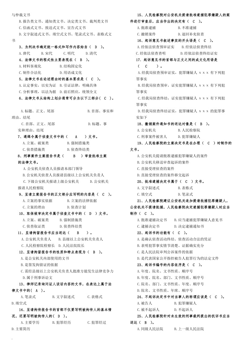 2018年电大法律文书考试小抄_第3页