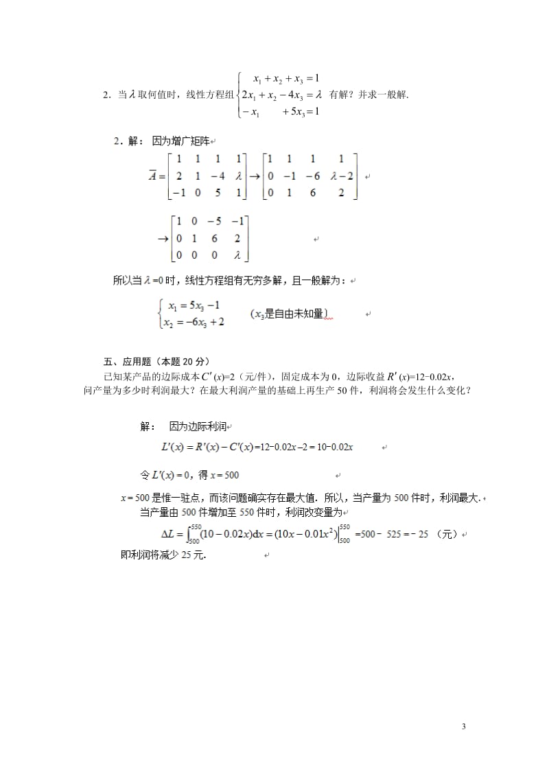 2018年电大经济数学真题_第3页