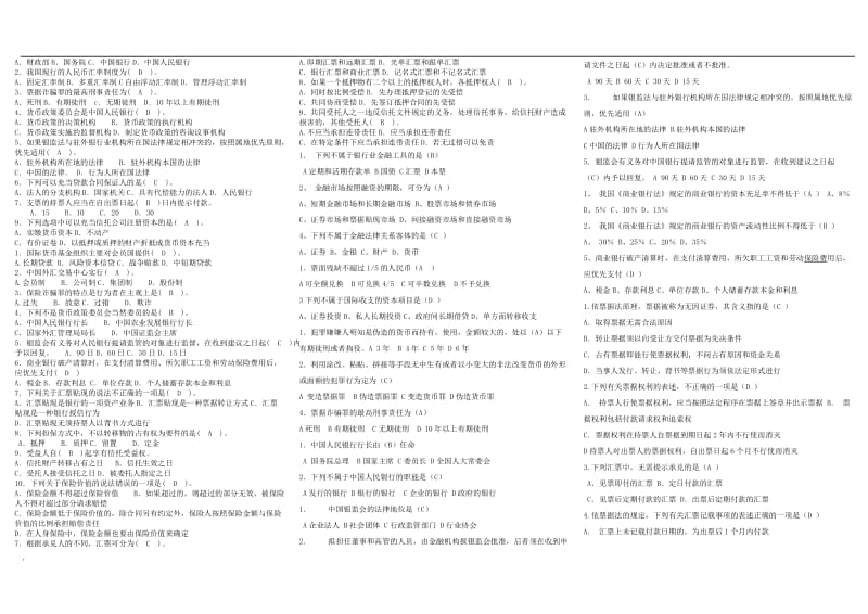 2018年电大金融法规考试复习小抄_第2页