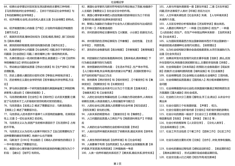 2018年电大专科社会概论学考试资料小抄_第2页