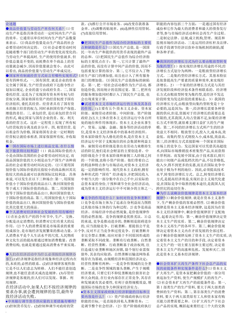 2017年电大政治经济学完整版小抄_第1页