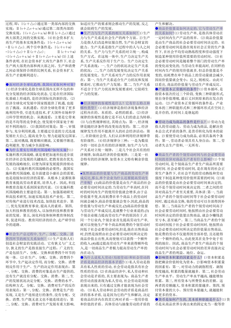 2017年电大政治经济学完整版小抄_第2页