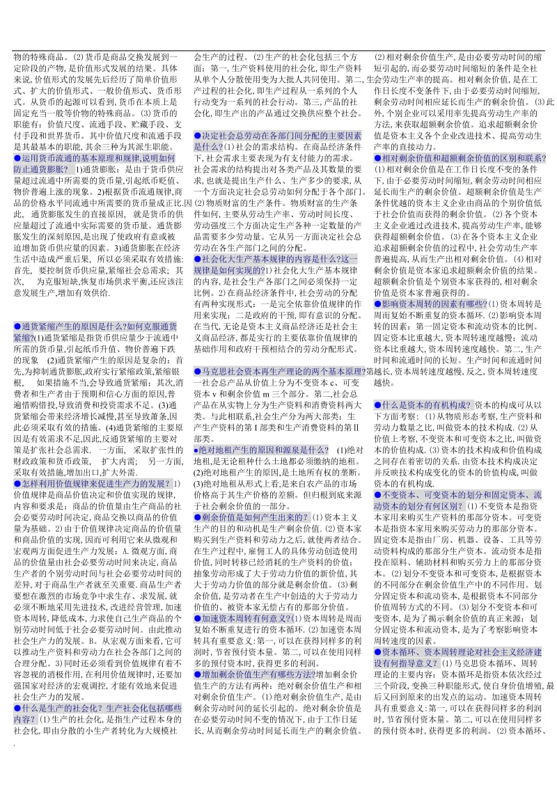 2017年电大政治经济学完整版小抄_第3页