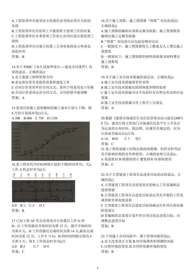 2017年一级建造师《项目管理》真题及答案_第2页