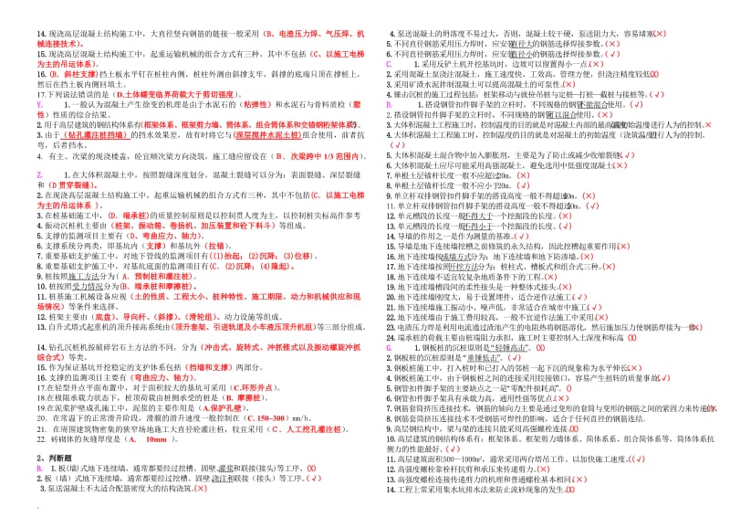 2017年电大高层建筑整理小抄_第3页