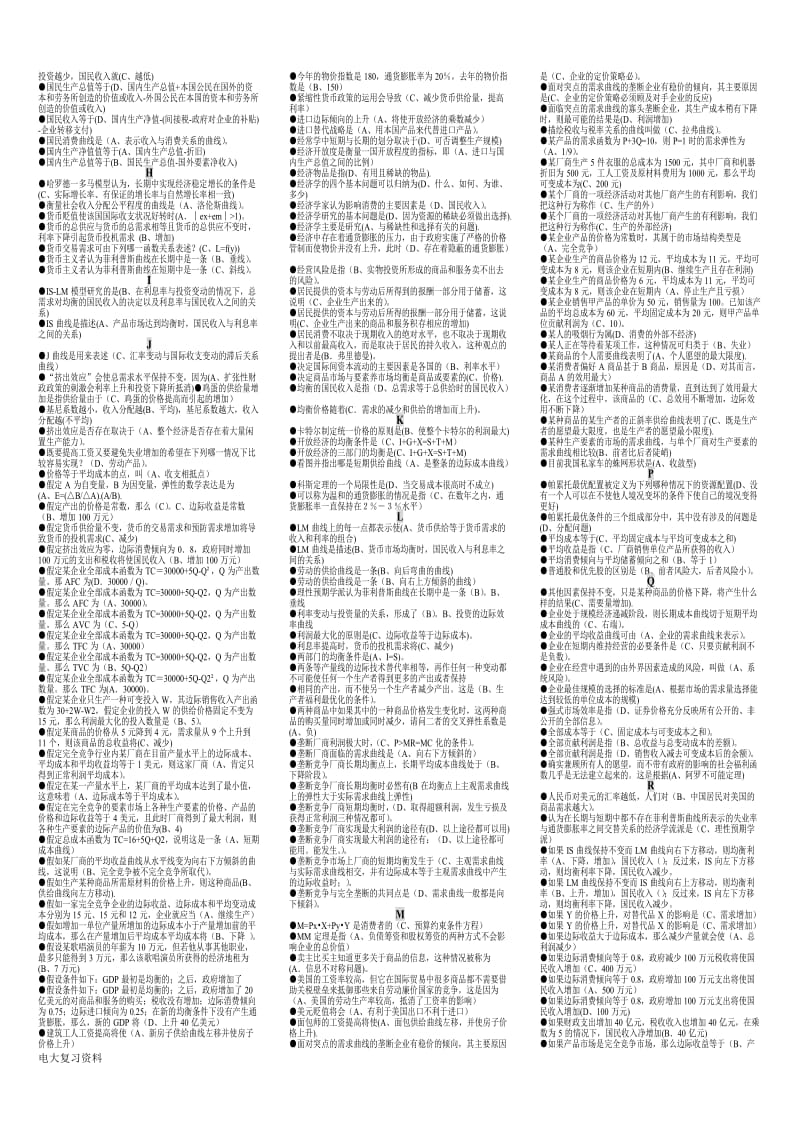 2018电大开放教育会计(本科)专业《西方经济学》小抄(完整版)按拼音字母排序_第2页