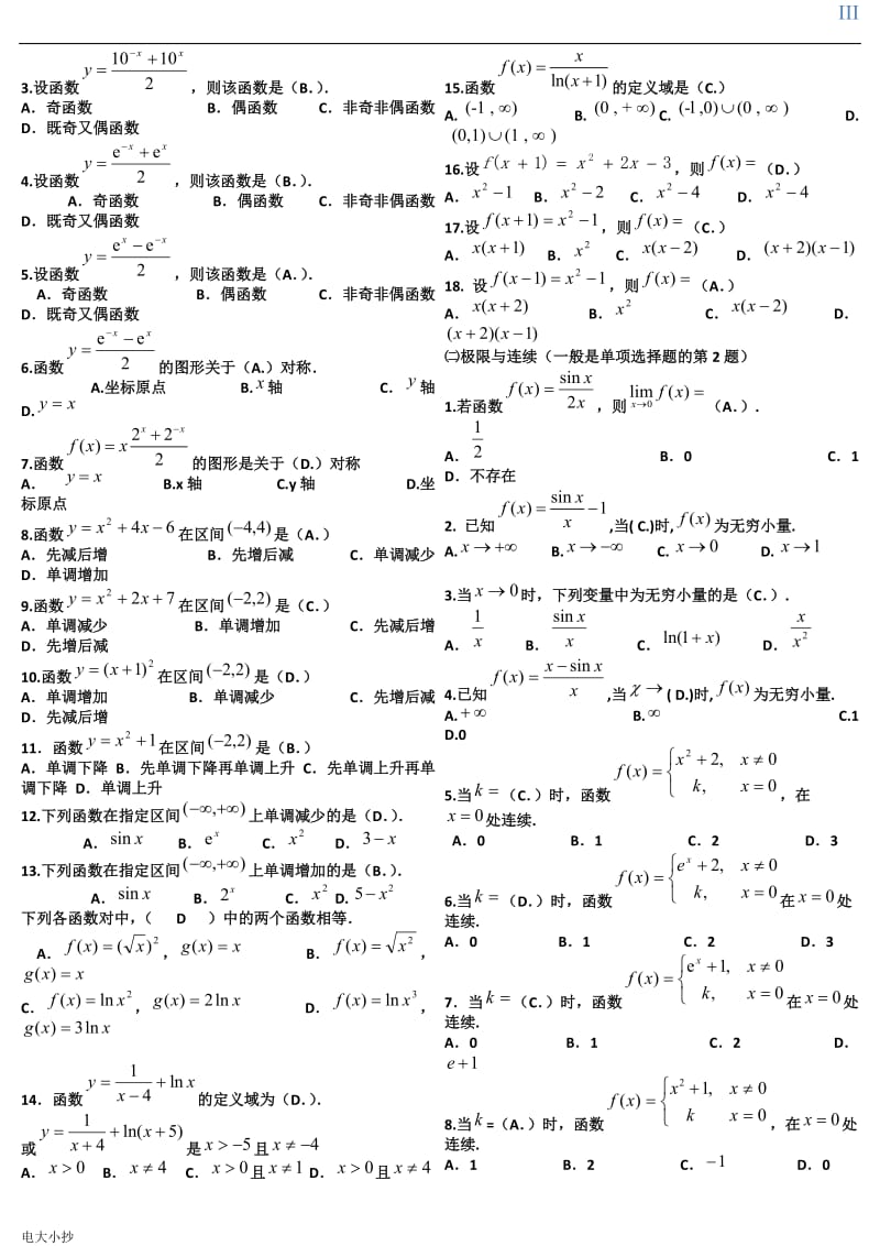 2018年电大专科微积分基础小抄_第3页