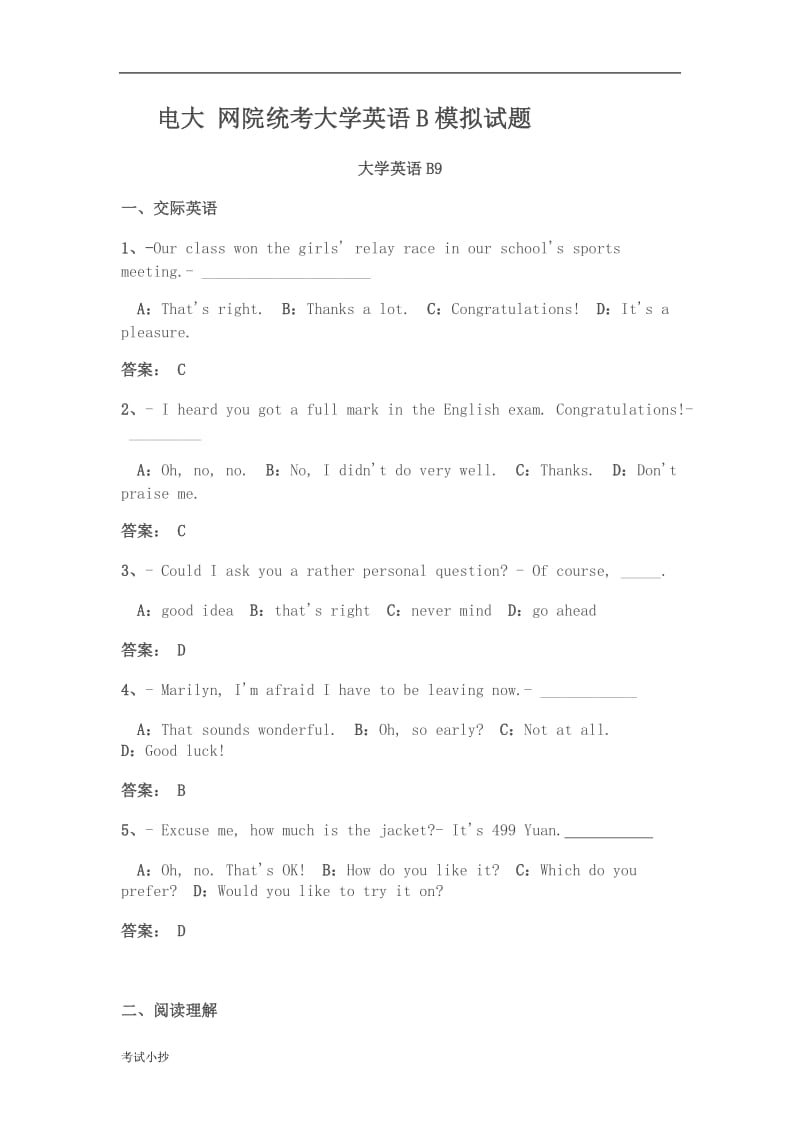 电大 网院统考大学英语B模拟试题9套_第1页