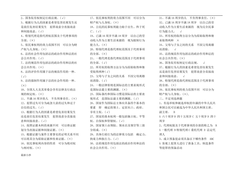 2017电大法学概论小抄_第3页