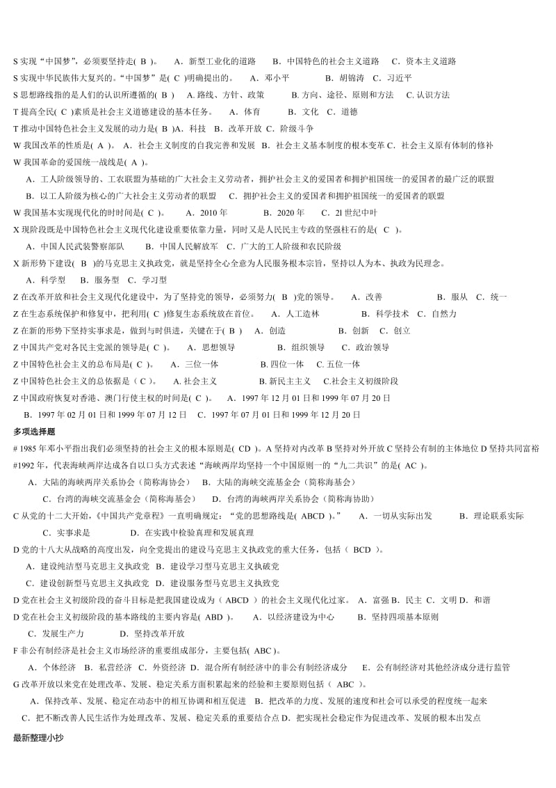 2017电大中国特色社会主义理论体系小抄_第2页