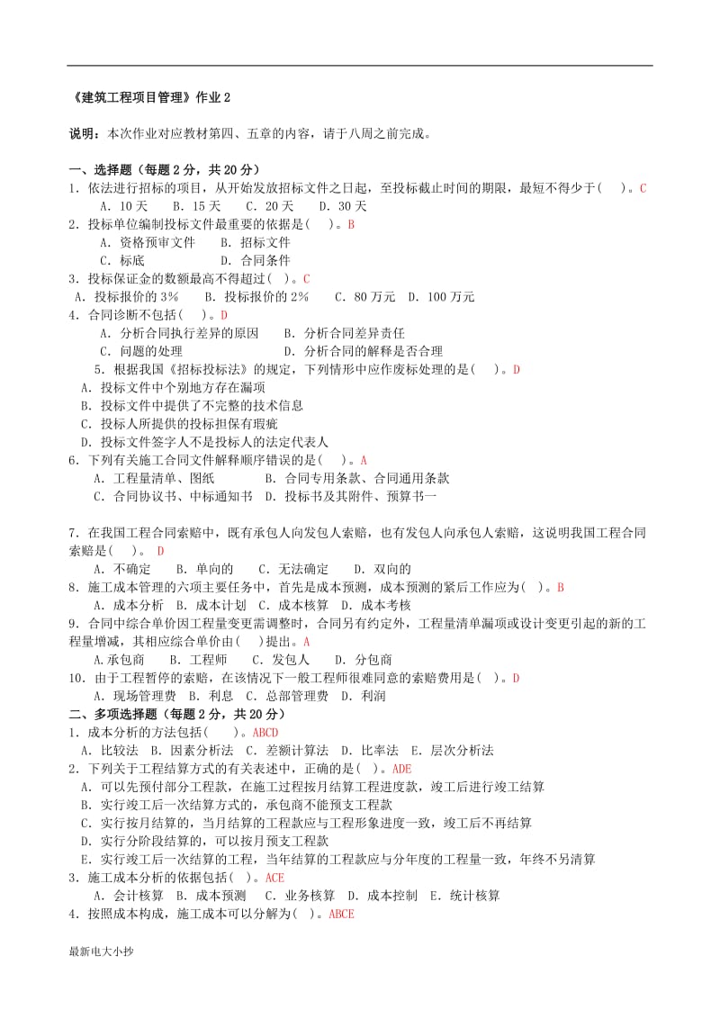 2018最新电大建筑工程项目管理汇总实用小抄_第3页