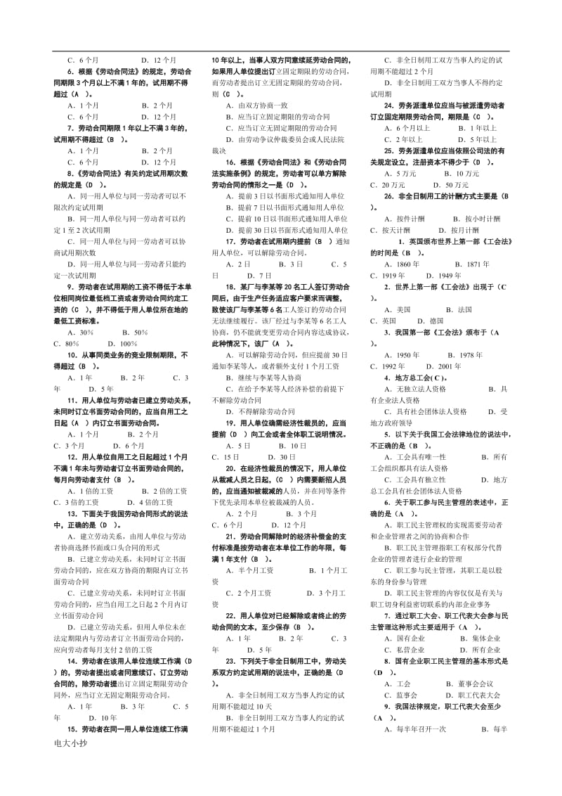 2018年电大劳动法学网考小抄_第2页