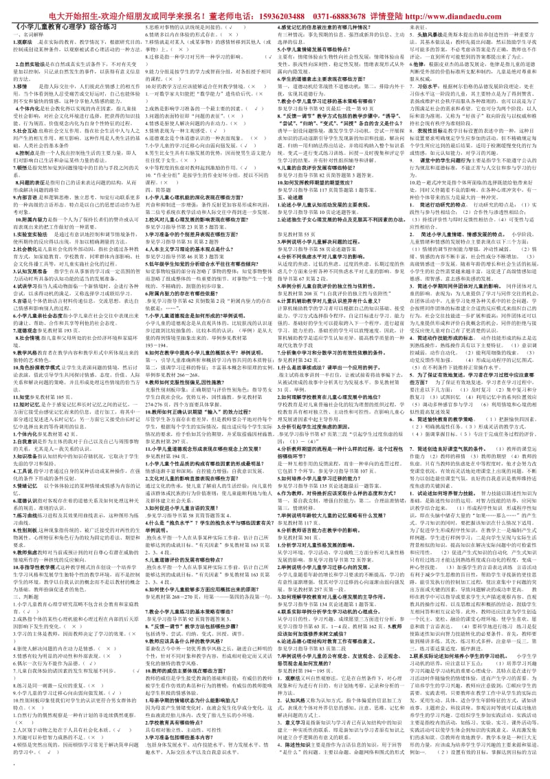 2018年电大小学儿童教育心理学复习资料_第1页