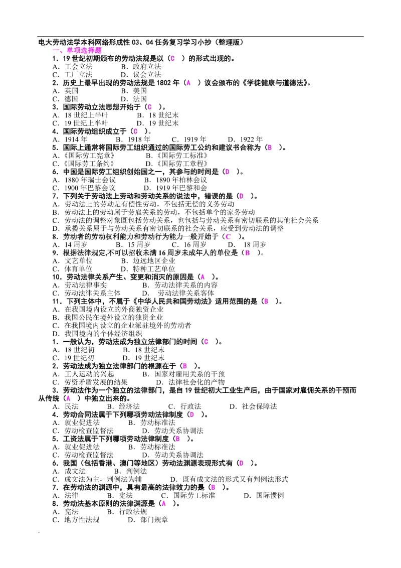 2018年2015年电大劳动法学本科_第1页