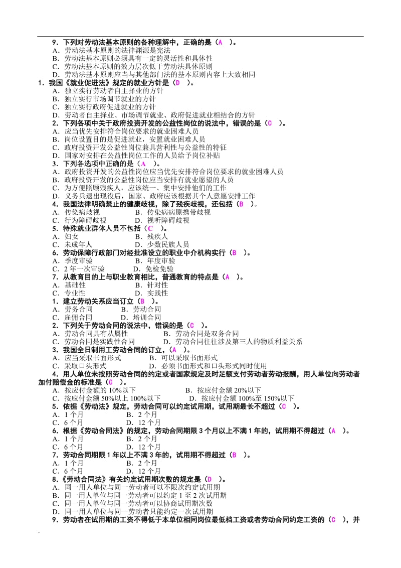 2018年2015年电大劳动法学本科_第2页