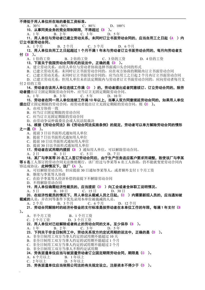 2018年2015年电大劳动法学本科_第3页