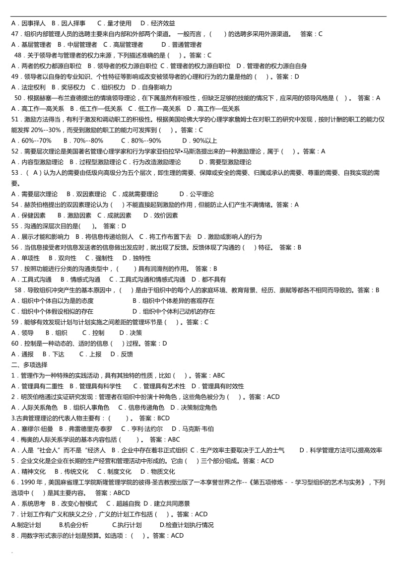 2018年电大管理学基础机考复习题库_第3页