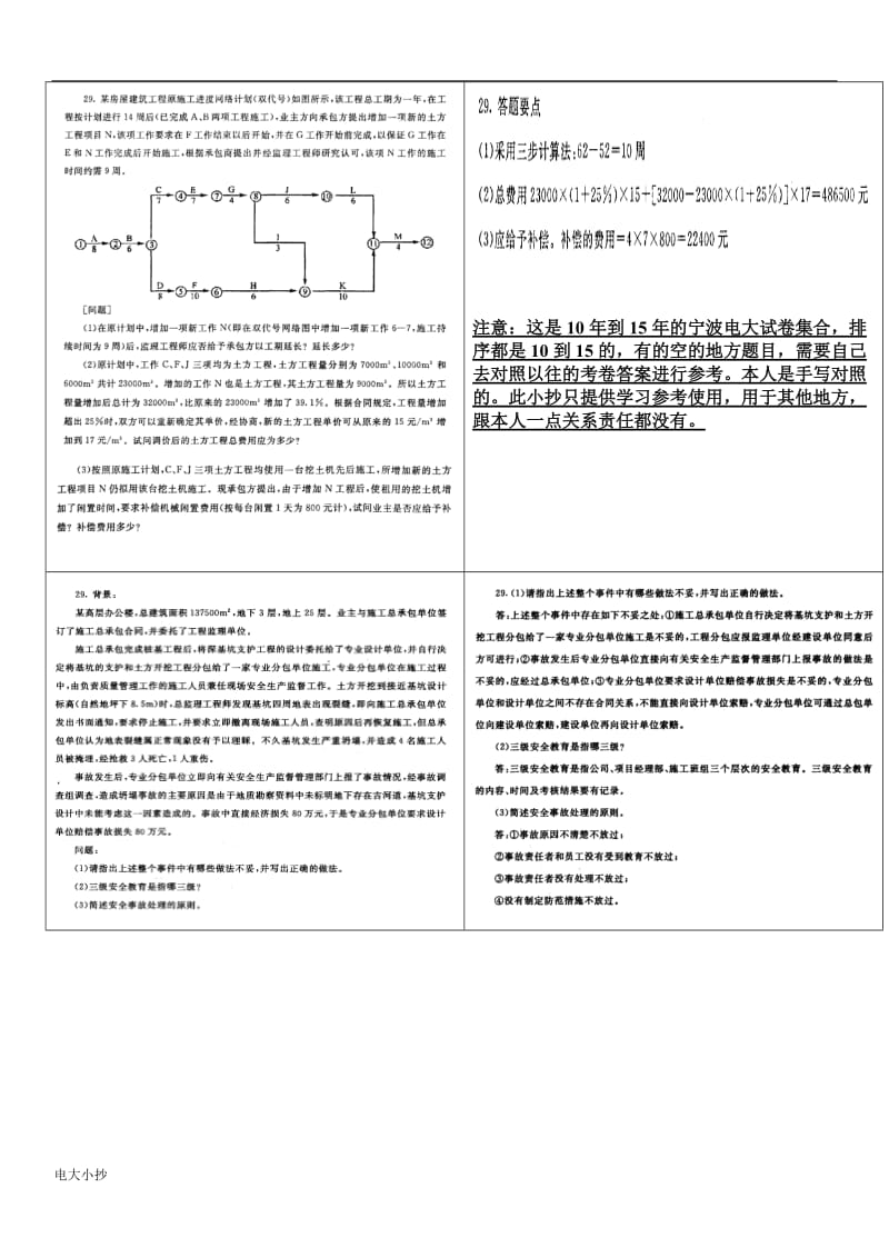 2018年电大项目管理期末考试复习小抄_第3页