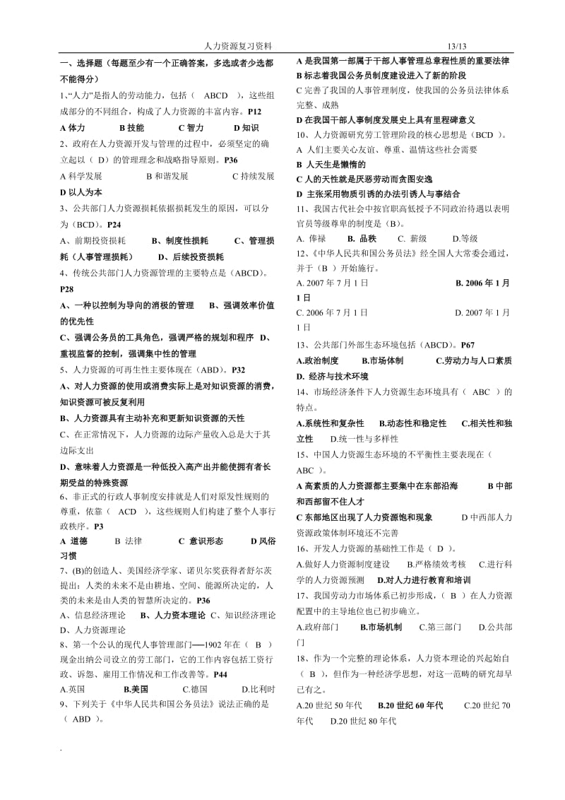 2017年电大行政管理《人力资源管理》期末复习资料_第1页