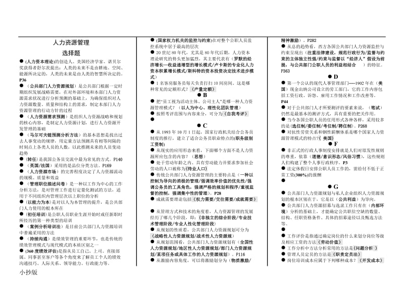 2018年电大人力资源管理小抄_第1页