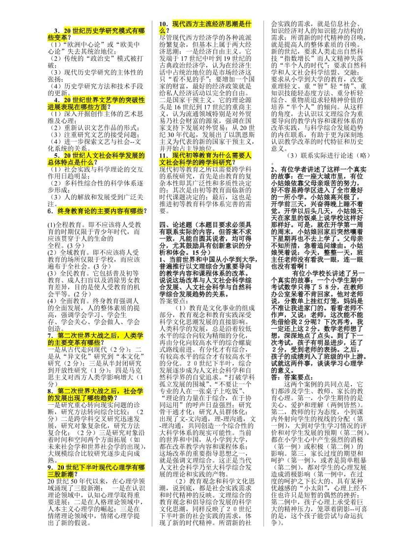 2018年电大人文社会科学基础期末复习题及答案_第3页