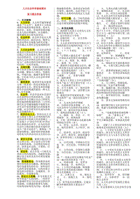 2018年電大人文社會科學基礎期末復習題及答案