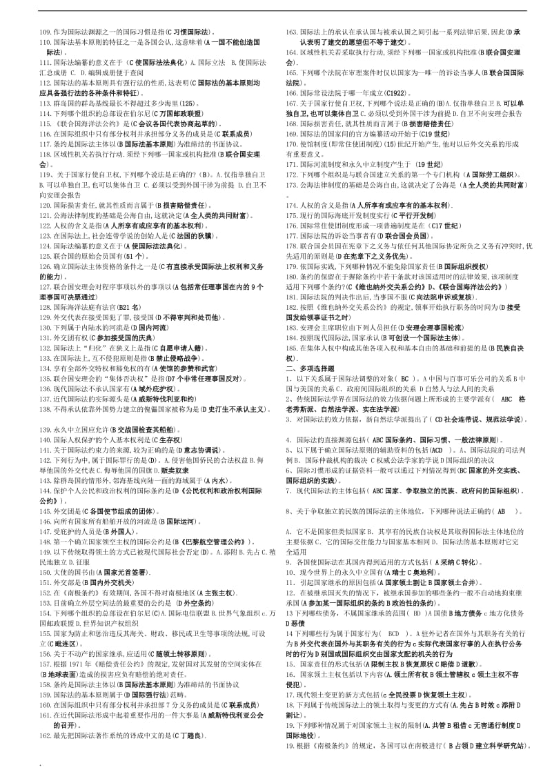 2017年电大法学本科国际公法复习资料_第2页