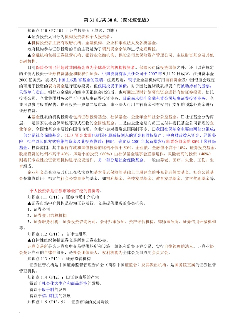 2018证券从业资格考试基础知识重点速记版考前必备_第3页