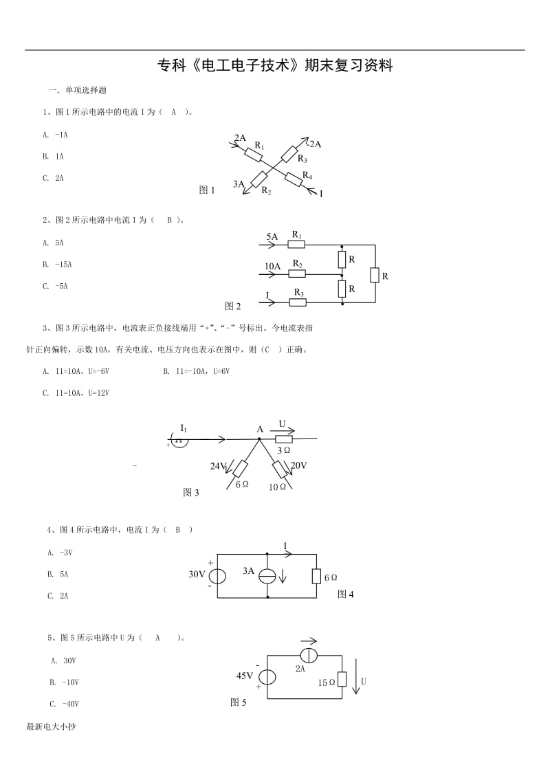 2018最新电大电工电子技术(专)期末考试小抄_第1页