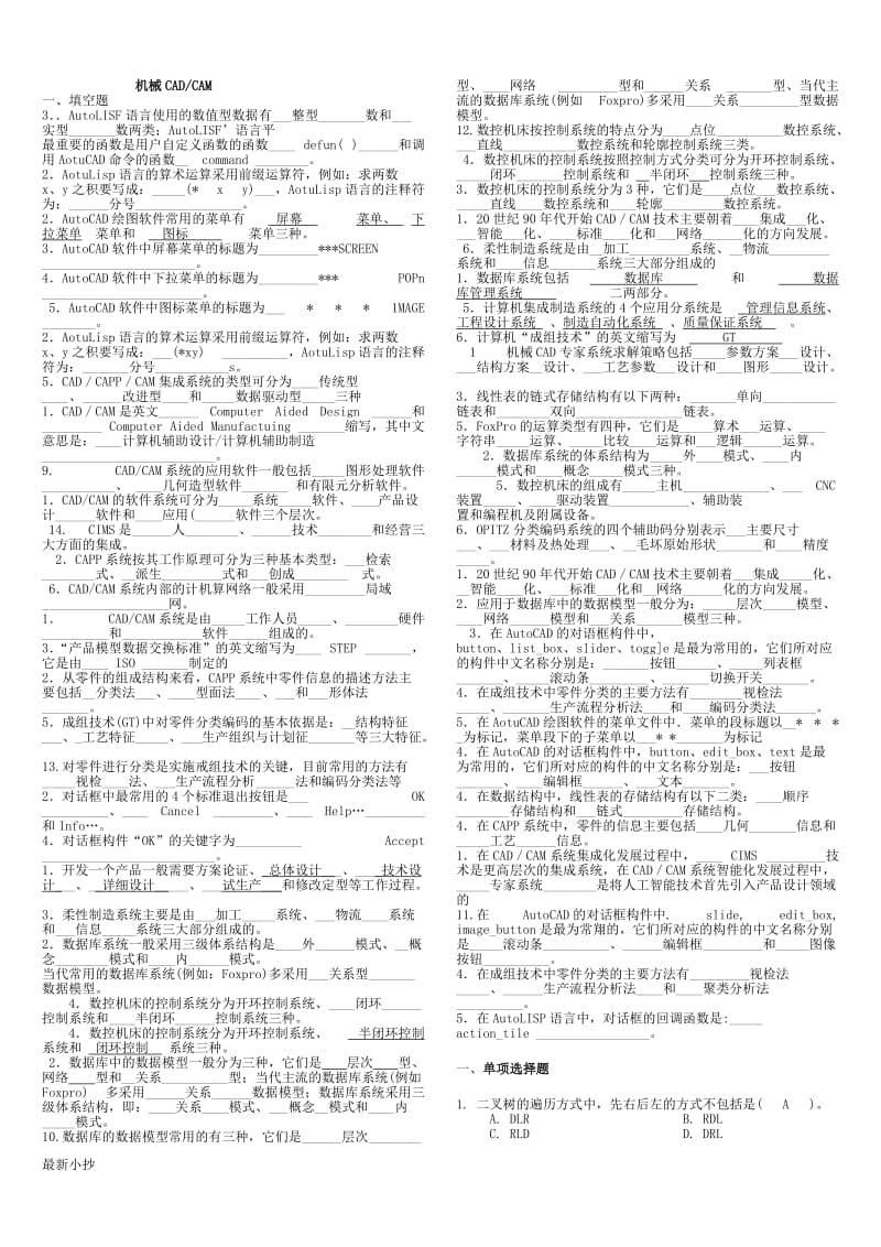 2018电大机械CADCAM复习小抄_第1页
