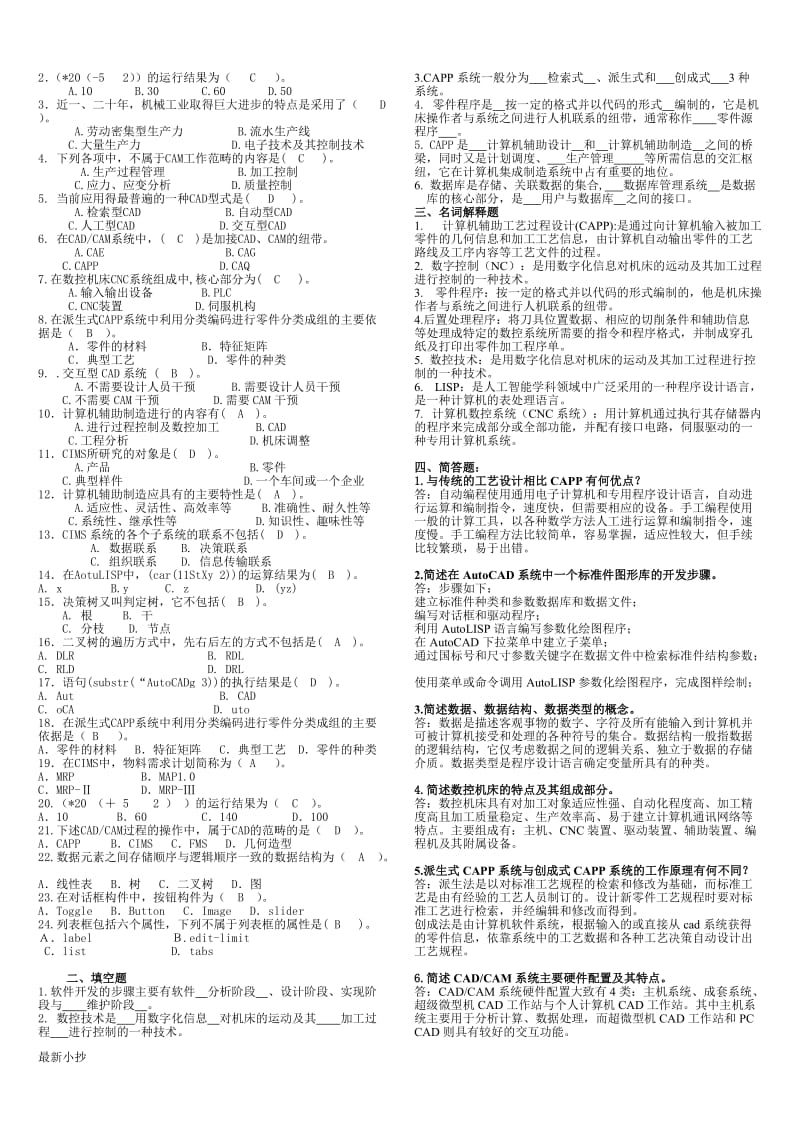 2018电大机械CADCAM复习小抄_第2页