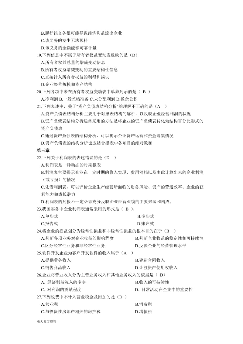 2018年电大财务报表分析网考全部试题答案_第3页