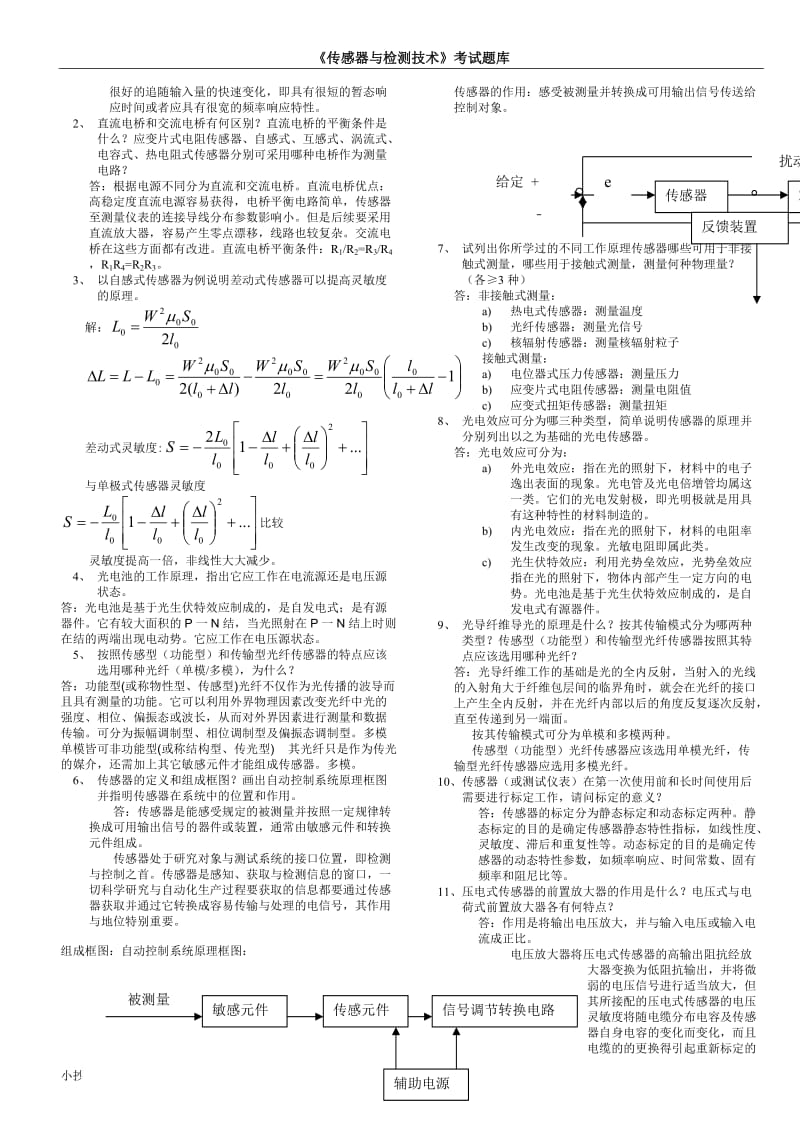 2017年电大传感器与检测技术小抄_第3页